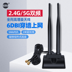 ssu2.4g5g双频天线6db全向高增益(高增益)延长天线无线网卡天线，wifi路由器天线带磁吸底座带延长线2米sma内孔