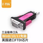Z-TEK力特USB转RS232串口线DB9针公头COM转换器FT232串口头ZE551A