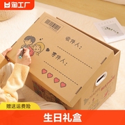 创意箱子礼物盒生日礼盒空盒子盒零食箱送男生纸箱包装盒惊喜