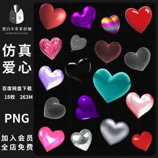 心形爱心素材PNG手账3D立体唯美浪漫七夕情人节红心贴纸美工设计