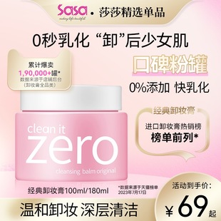 芭妮兰致柔zero卸妆膏卸妆油100/180ml 脸部温和深层清洁眼唇水女