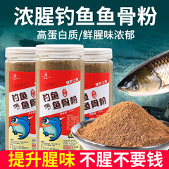 环盛浓腥鱼骨粉钓鱼专用添加剂