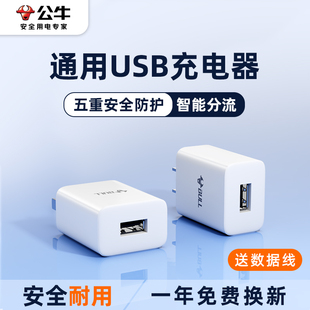 公牛USB充电器5V1A充电头5V2A快充手机插头适用华为荣耀小米三星oppovivo苹果iPhone13pro安卓通用数据线套装