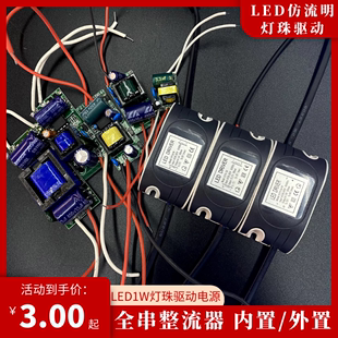 led驱动电源3w5w7w9w12w18w24x1w球泡射灯，隔离恒流变压器整流器