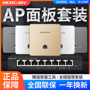 水星无线路由器全屋wifi家用别墅酒店86型ap面板入墙式插座，双频千兆poe.ac一体机iptv组网套装家庭网络覆盖