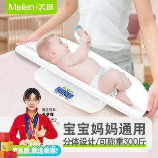 Meilen婴儿体重秤家用精准宝宝称量身高电子秤新生儿高精度称重器