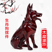 红木工艺品东阳木雕刻12十二生肖，狗家居摆件实木质木头狼狗装饰