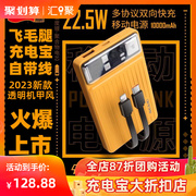 飞毛腿快充充电宝10000毫安自带线，22.5w闪充适用苹果华为移动电源