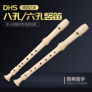 刻名字 DHS六孔 八孔高音C调德式（G）儿童学生初学8孔奇美竖笛