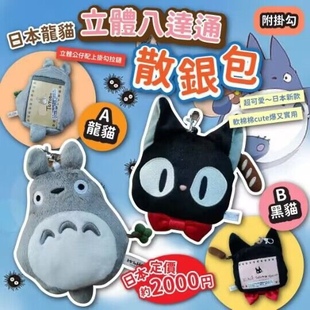 出口日本可爱卡通龙猫，黑猫防夹断胸牌，接送卡门禁卡包零钱包