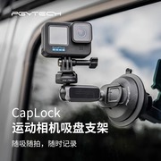 PGYTECH CapLock运动相机汽车吸盘支架适用Gopro大疆Action34配件