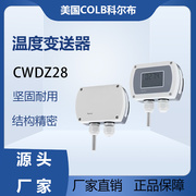 壁挂型CWDZ28温度变送器高精度室内液晶显显示传感器美国进口品牌