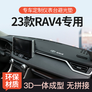 适用2023款丰田rav4荣放中控台，仪表盘避光垫工作台，防晒垫汽车装饰