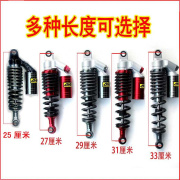 加(粗)摩托车避震器踏板电摩减震器液压电动车后减震舒适可调节款