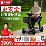 皮皮熊小红车老人代步车四轮电动车智能电动轮椅车可折叠助力车