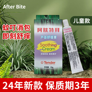 afterbite止痒膏婴儿童专用品蚊虫，叮咬驱蚊宝宝，防蚊子跳蚤咬凝露