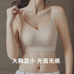 无痕内衣女大胸显小胸束胸收副乳聚拢防下垂无钢圈缩胸薄款文胸罩