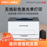 奔图(pantum)cp1100dw家用彩色激光打印机，家庭无线自动双面彩印照片手机分享打印cp1100dn