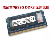 联想G470 G460 B460 Y460 Y470笔记本内存2G DDR3 2G 1333升级