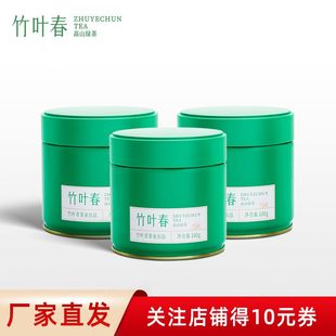 竹叶春高山绿茶罐装100g*3罐竹叶青茶业竹叶青茶叶