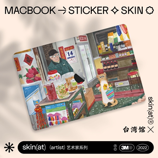 SkinAT 台湾馆 艺术家 NingLo原创 适用于苹果笔记本电脑保护贴膜 MacBook整面贴膜Air13 Pro保护膜 创意彩膜