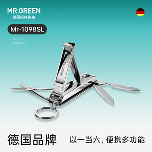 Mr.Green德国 多功能指甲钥匙扣单个装 折叠进口便携指甲剪