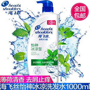 海飞丝洗发水怡神冰凉清爽薄荷去屑止痒男女士洗发露750ml/1000ml