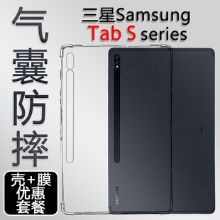 适用三星tabs7平板壳tab/s7fe气囊galaxy透明s7plus防摔s7+十s6硅胶s6lite/s5e电脑galaxytabs保护套s4软壳ef