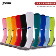 joma荷马足球袜男长筒过膝儿童专业比赛训练毛巾，底防滑袜子男女童