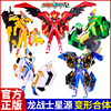 正版龙战士(龙战士)星源，2烈焰飞鹰儿童，变形合体机器人玩具男孩子金刚机甲