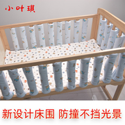 婴儿床通用护栏保护套防撞套纯棉花可机洗通风透光床围包裹围栏套