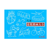 小小孩儿童蒙纸描画大全 幼儿园小学生小孩蒙纸学画画的本纸线描画教程入门启蒙 儿童简笔画大全