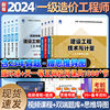 一级造价师2024年教材历年真题模拟试卷一造土木建筑安装工程技术与计量造价管理工程计价案例分析网课一级造价工程师备考2024