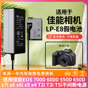 适用佳能LP-E8单反相机直播EOS 700D 600D 550D 650D x7i x6 x6i x5 x4 T2i T3i T5i 假电池外接电源适配器