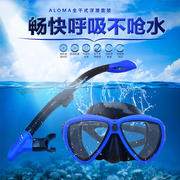 潜水眼镜呼吸管器套装，高清防水防雾游泳眼镜，护鼻一体浮潜面镜装备