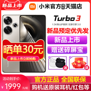 上市 送耳机Redmi Turbo 3手机红米turbo3系列note12手机小米13turbo 红米turbo3