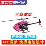 S1直升机 谷天科技 GOOSKY 航模遥控飞机3D特技六通道直升机模型