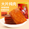 福至靖江传统原味，猪肉脯正片独立小包，250g零食小吃休闲食品