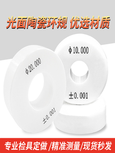 高精度陶瓷环规光面环规对表环规光滑通止规氧化锆针规塞规可定制