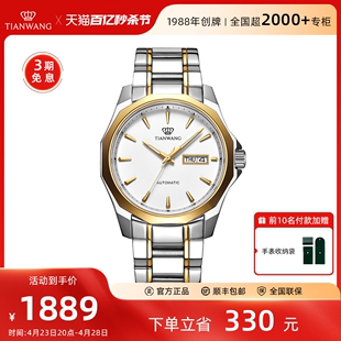 天王表山河系列男士手表商务金色双日历机械表51018送长辈礼物