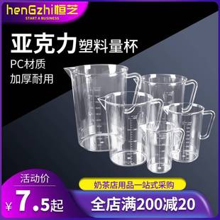 亚克力塑料量杯500ml带刻度PC材质冷水壶1000ml实验室耐热奶茶店