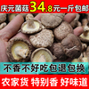 新货庆元农家香菇干货500g非特级干香菇，蘑菇冬菇花菇小香菇菌菇