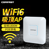 COMFAST CF-E390AC大功率1800M千兆端口无线路由吸顶AP中小型企业穿墙wifi6网络覆盖