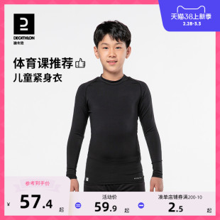 迪卡侬儿童紧身衣运动训练服打底衫男女童，滑雪速干衣足球篮球秋冬