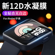 适用红米redmi watch2/3手表保护膜小米redmiwatch2代小方屏小方块智能手表watch钢化全屏覆盖贴膜高清水凝膜