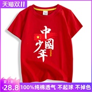 儿童中国少年t恤男童纯棉短袖夏装小学生幼儿园班服运动会演出服