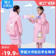 儿童雨衣男童女童小学生2022小孩，3-10岁儿童上学带书包位雨披