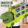 儿童恐龙玩具恐龙轨道车变形大卡车收纳货柜工程轨道车弹射小汽车