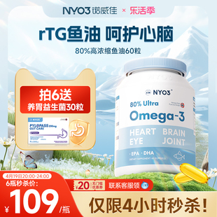 nyo3挪威深海鱼油软胶囊中老年高含量，欧米茄鱼油omega3无腥味健身