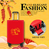 结婚箱套喜气大红色皮箱子，拉杆箱套行李箱罩保护套，耐磨防尘套布袋